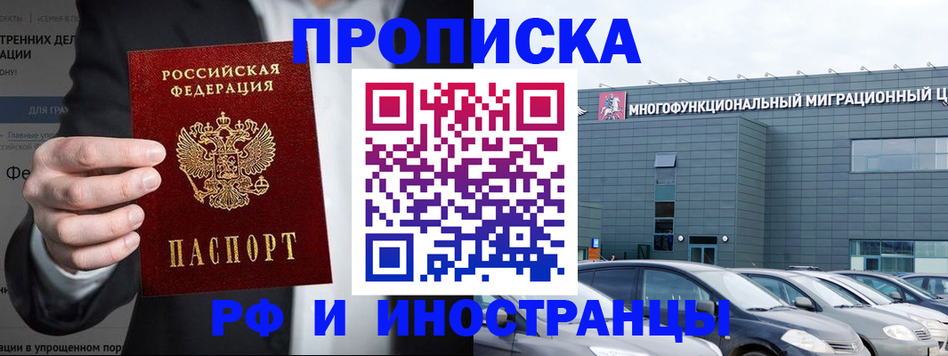 прописка штамп в Протвино