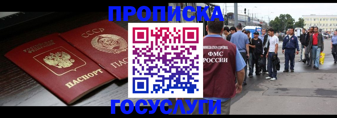 прописка для школы в Протвино