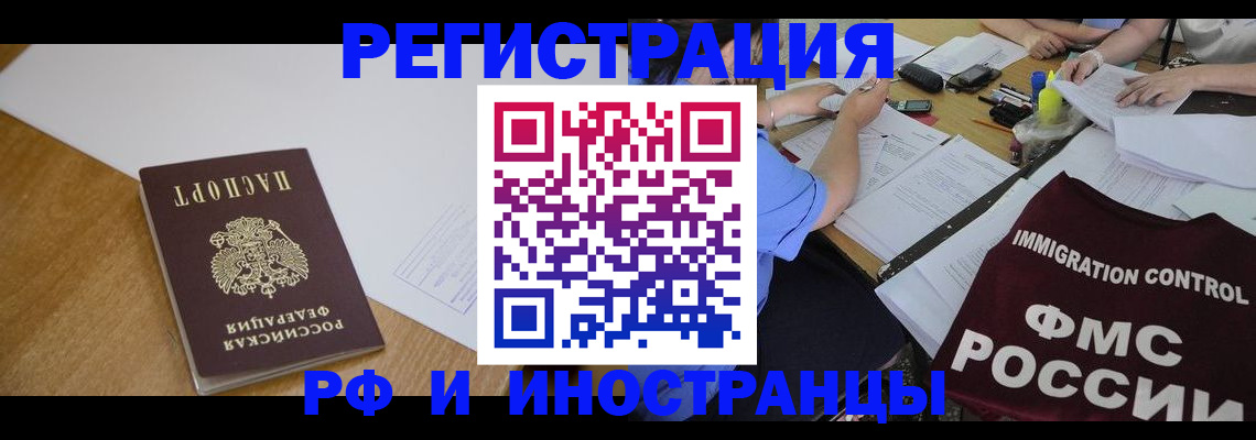 прописка иностранных граждан в Протвино