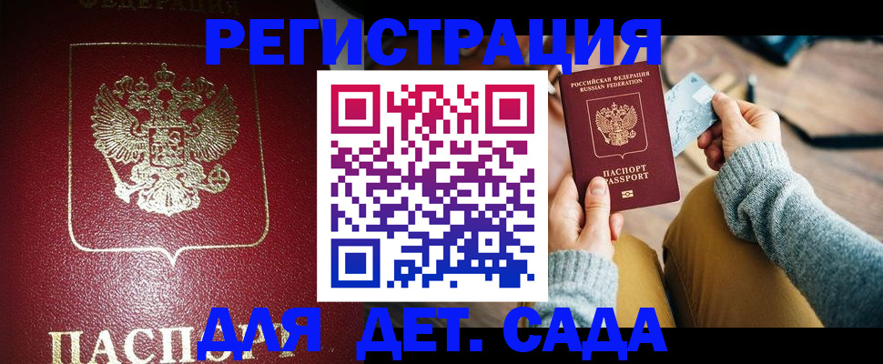 временная прописка в Протвино